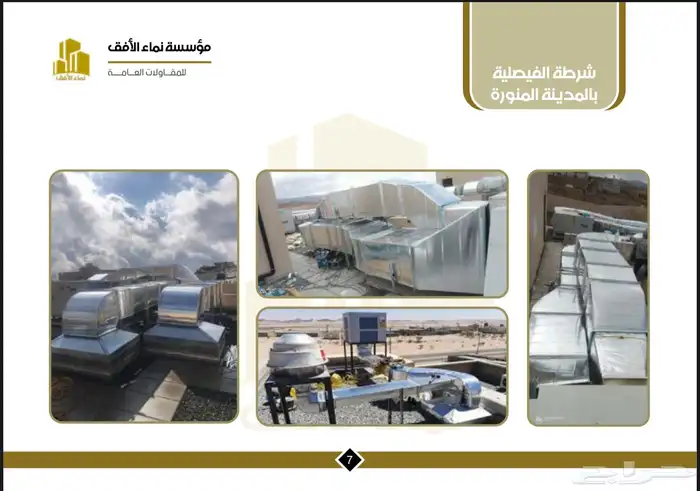 مؤسسة نماء الافق للمقاولات العامة 4