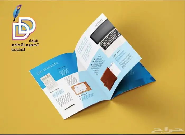 طباعة مجلات و برشورات وفولدر وبطاقةID 0