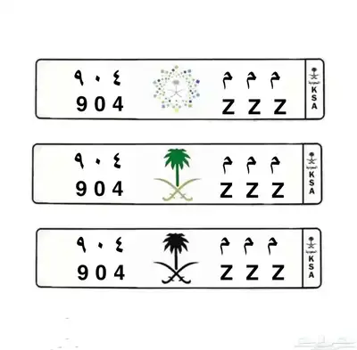 للبيع لوحه مميزه ( م م م 904 ) 0