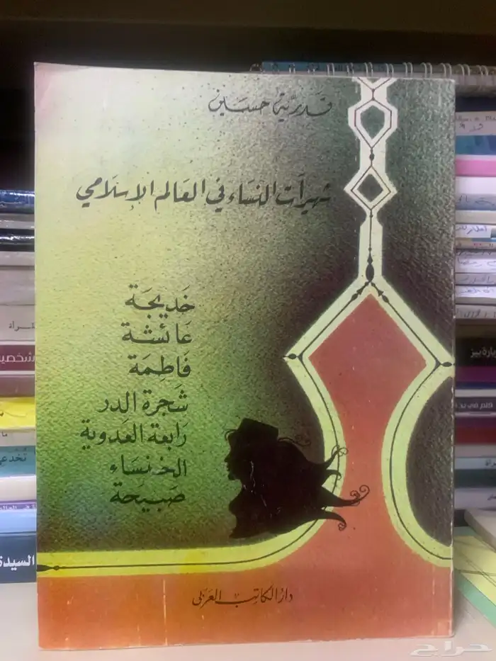 كتب عن النساء وللنساء 13