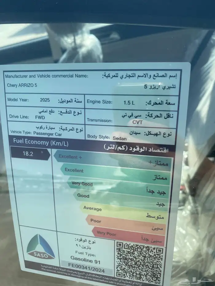 شيري اريزو 5 موديل 2025 عرض خاص جدا 5