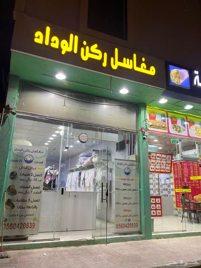 تقبيل مغسلة ملابس 0