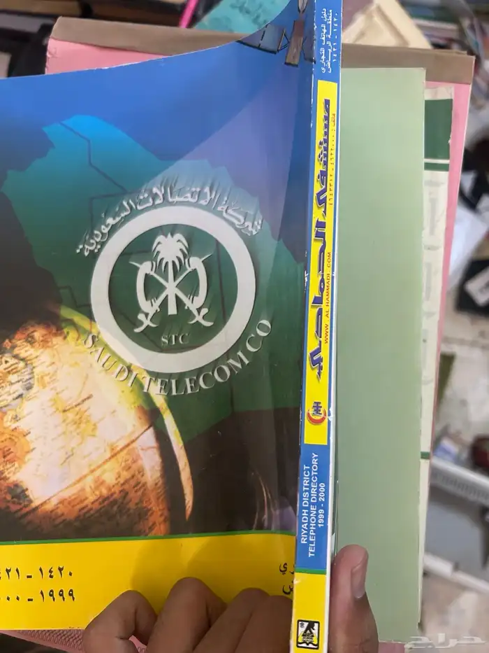 عدد (2) من دليل الهاتف  التجاري   بأعوام مختلفة بحالة نضيفة 1