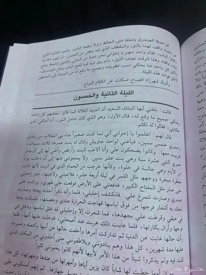 كتاب الف ليلة وليلة   4 اجزاء في مجلدين   مكتمل 8