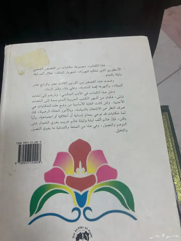 كتاب الف ليلة وليلة   4 اجزاء في مجلدين   مكتمل 18