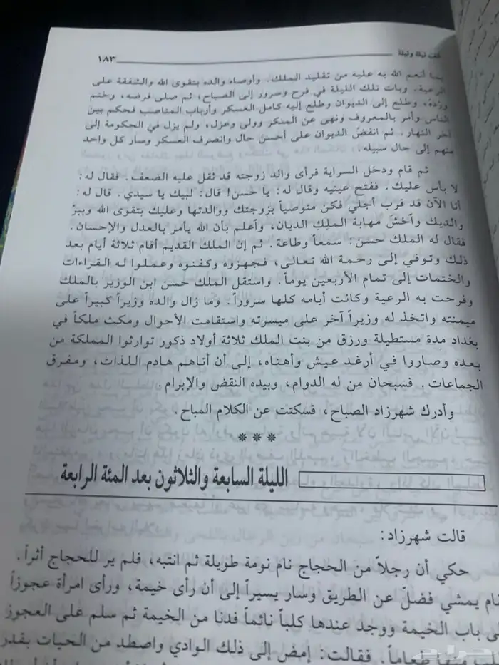كتاب الف ليلة وليلة   4 اجزاء في مجلدين   مكتمل 11