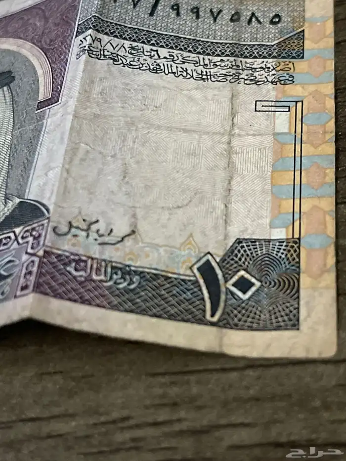 عشر ريالات لعهد الملك فهد 1
