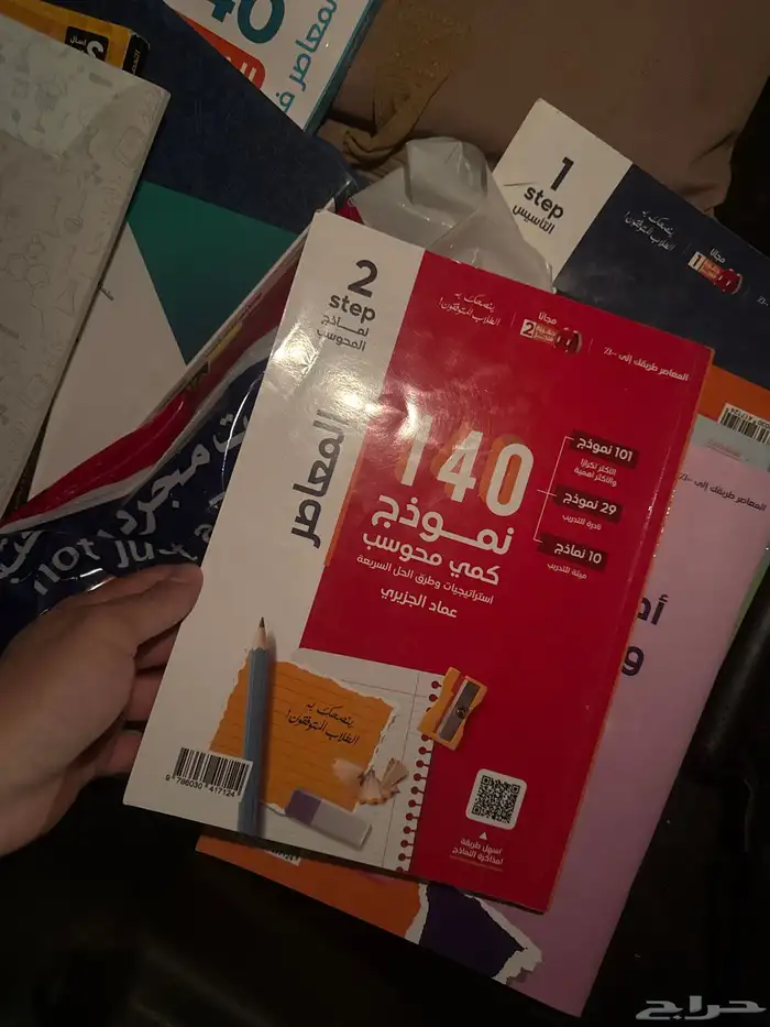 كتب قدرات وتحصيلي 3