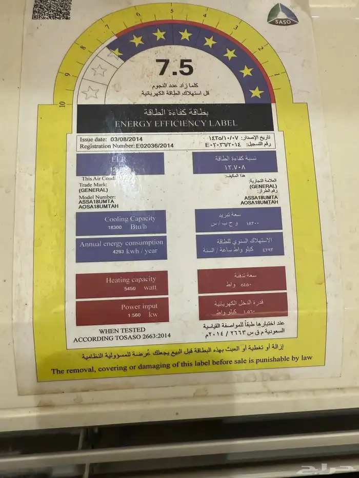 مكيف جنرال سبلت. تم البيع 0