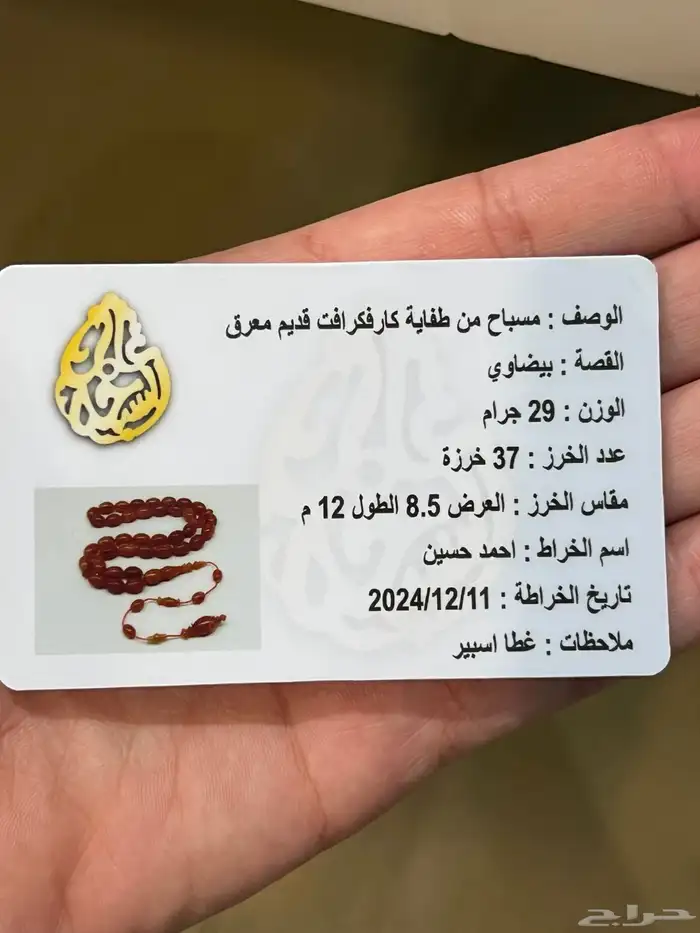 سبحه كارفكرافت 7