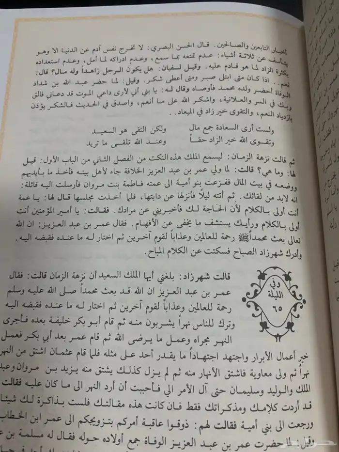 كتاب الف ليلة وليلة   4 اجزاء في مجلدين   مكتمل 3