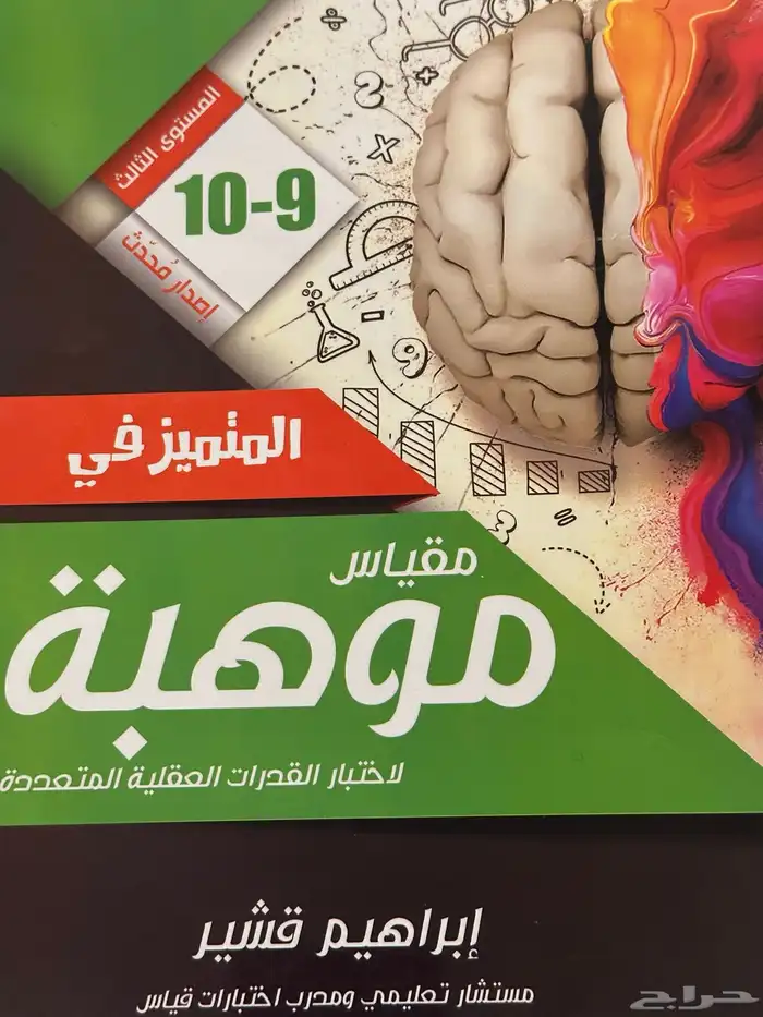 كتب موهبة المستوى الاول والثالث ابراهيم قشير وفهد البابطين 2