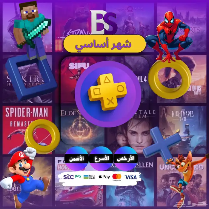بلس اساسي سوني 5  4شهر 18.99 ريال فقط 0