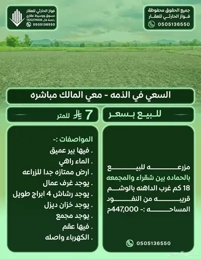 ارض زراعيه في الحماده بين شقراء و المجمعه المساحه 447 ألف 1
