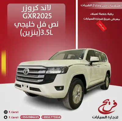 تويوتا لاند كروزر GXR2025 نص فل خليجي (بنزين)3.5L 0