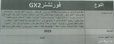 تويوتا فورتشنر 4 سلندر بنزين 2025 6