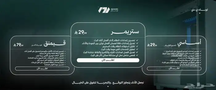 تويك - تحسين النظام 0