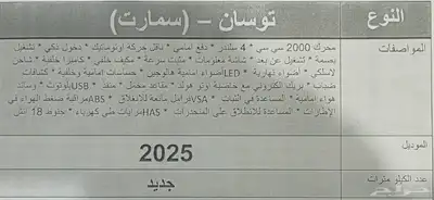 هونداي توسان 2.0 سمارت 2025 جديد 4