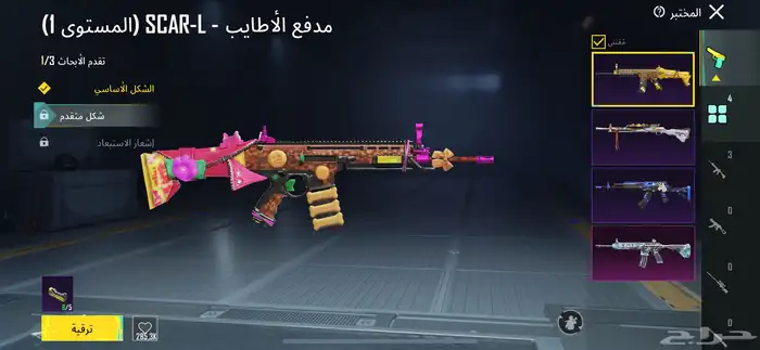 أحساب ببجي لمفور ثلجي على السوم مسيوم 100افرق السوم وخذه 41
