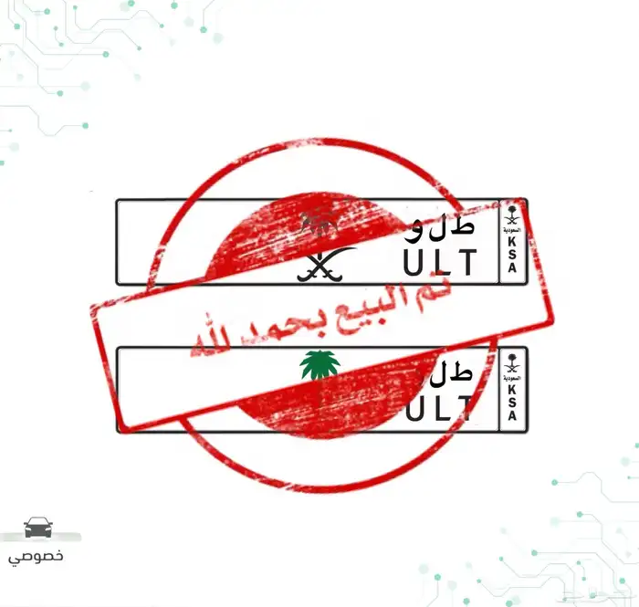 لوحة مميزة طلو ( تم البيع ) 0