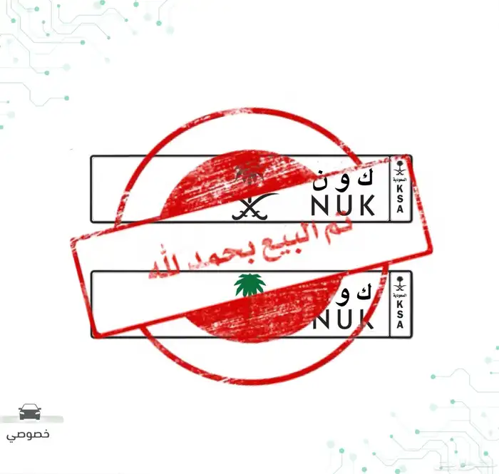 لوحة مميزة كون ( تم البيع ) 0