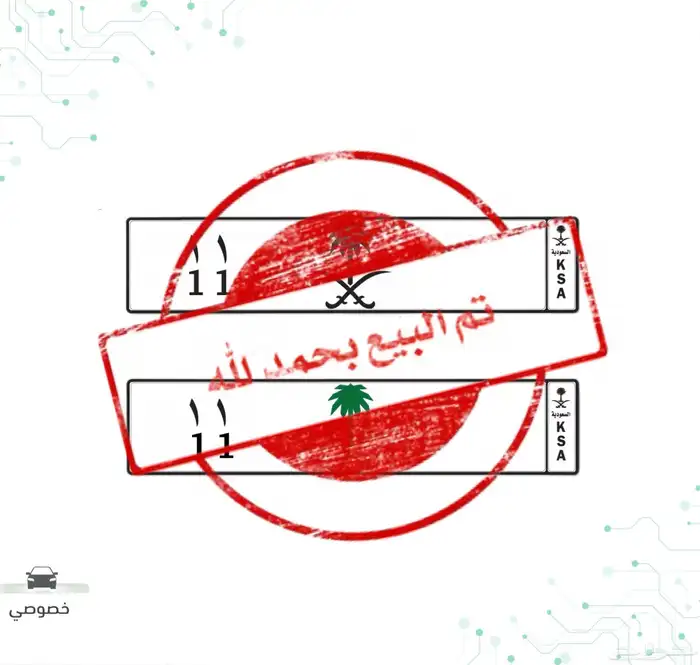 لوحة مميزة رقم 11 ( تم البيع ) 0