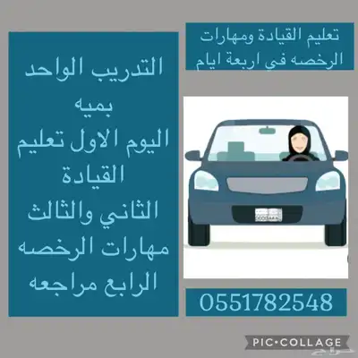 تعليم القياده 0