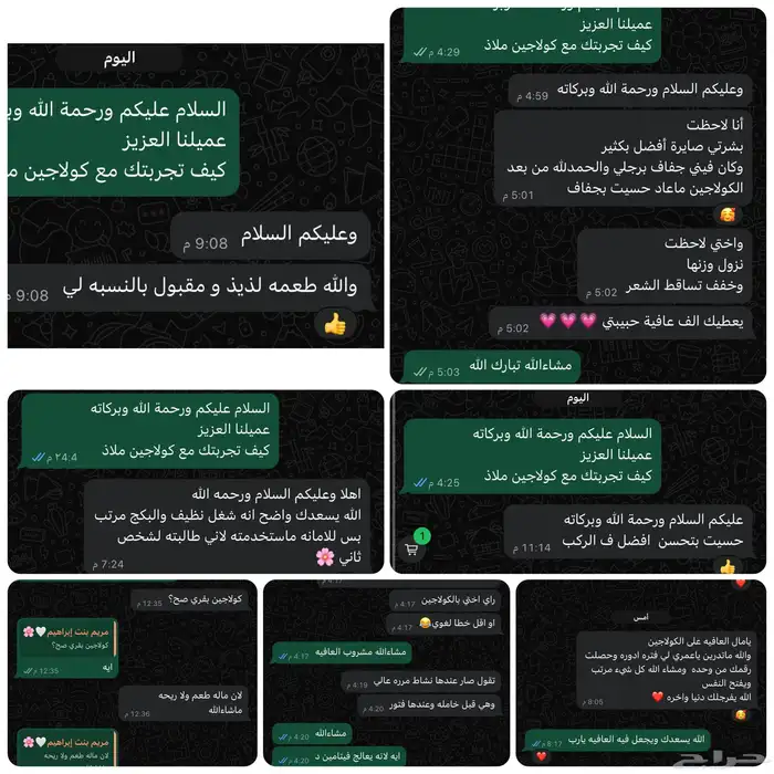 كولاجين طبيعي مستخلص 8