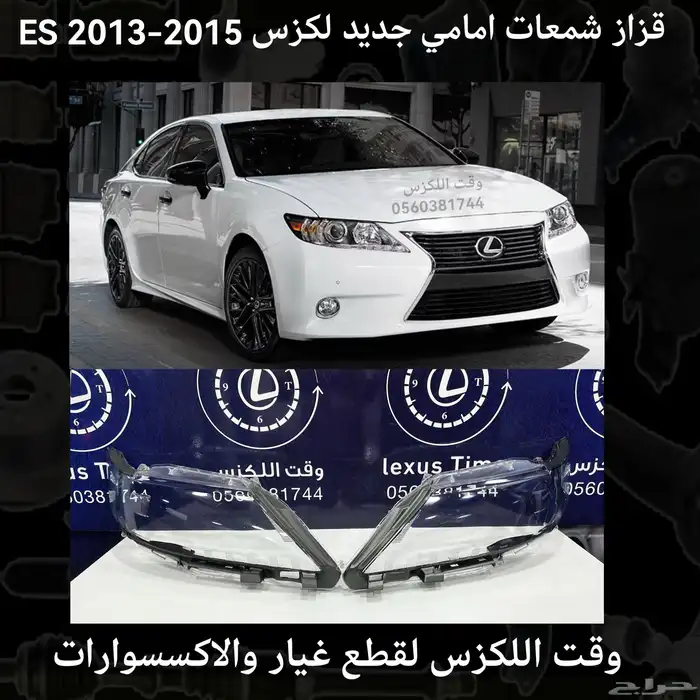 قزاز شمعات امامي جديد لكزس ارنوب IS 2014-2016 - قطع لكزس 5