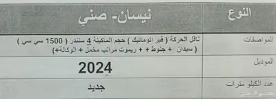 نيسان صني كمفورت 2024 جديدة 6