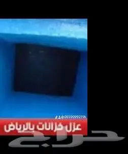 عزل خزان ارضي وعلوى كشف وإصلاح التسربات المياه 6