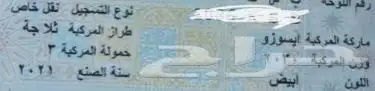 دينا ايسوزو موديل 2021 ثلاجة 3