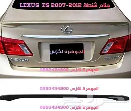 قطع غيار لكزس LEXUS ES 350 2007-2012 32