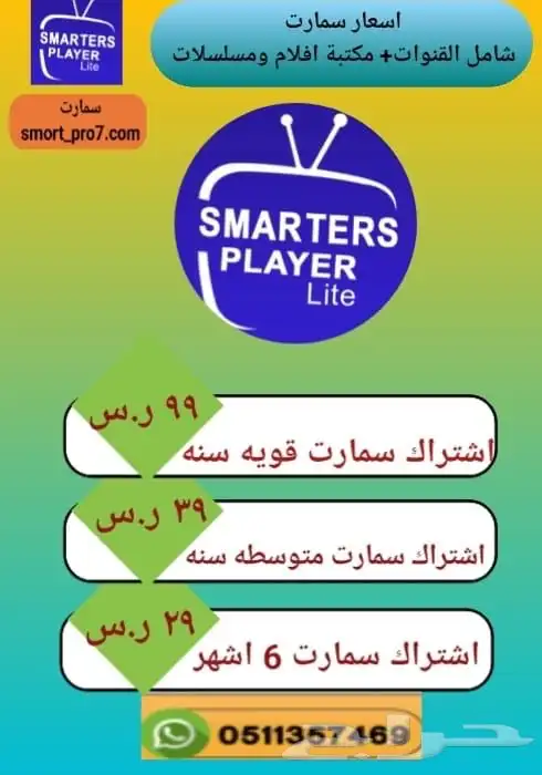 اشتراك سمارت 1