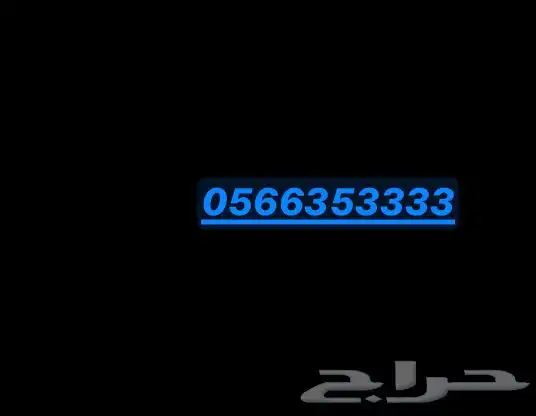 رقم موبايلي مميز 0
