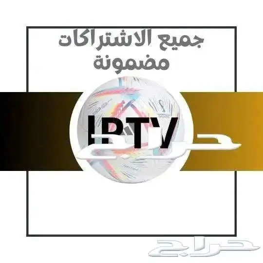 اشتراك I-P-T-V بجودة vip أفلام ومسلسلات مباريات 4