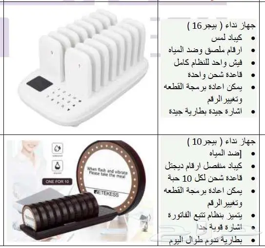 جهاز بيجر مطاعم 0