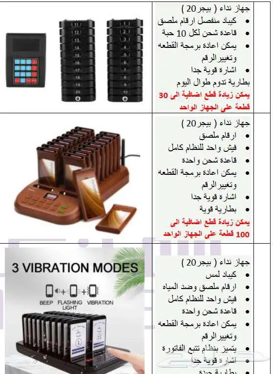جهاز بيجر مطاعم 1