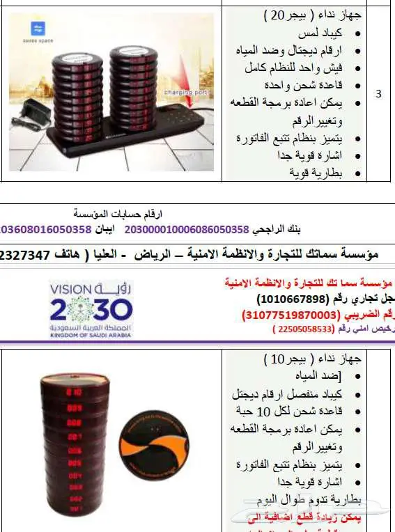 جهاز بيجر مطاعم 2