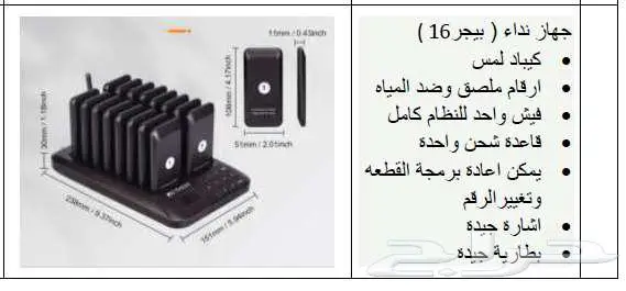 جهاز بيجر مطاعم 6