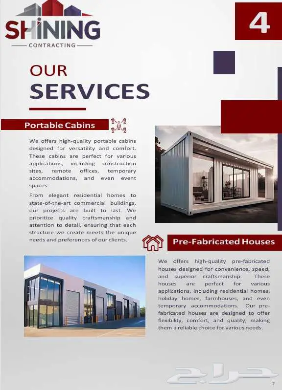 المقاولات العامة  ترميم المباني  وإنشاء الملحقات. 4