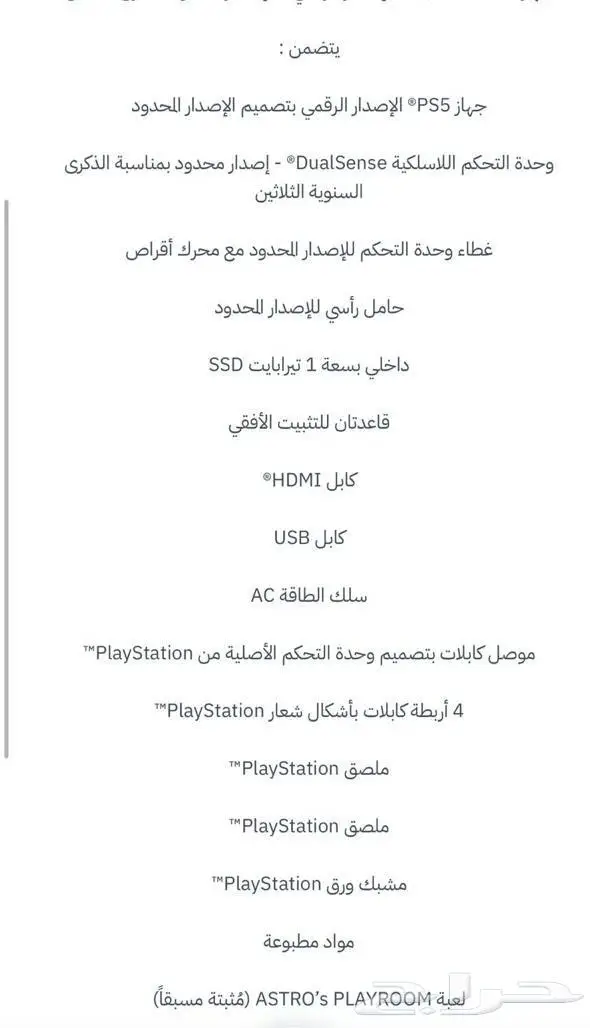 بلاستيشن 5 نسخة 30 سنة جديد باقة كاملة 0