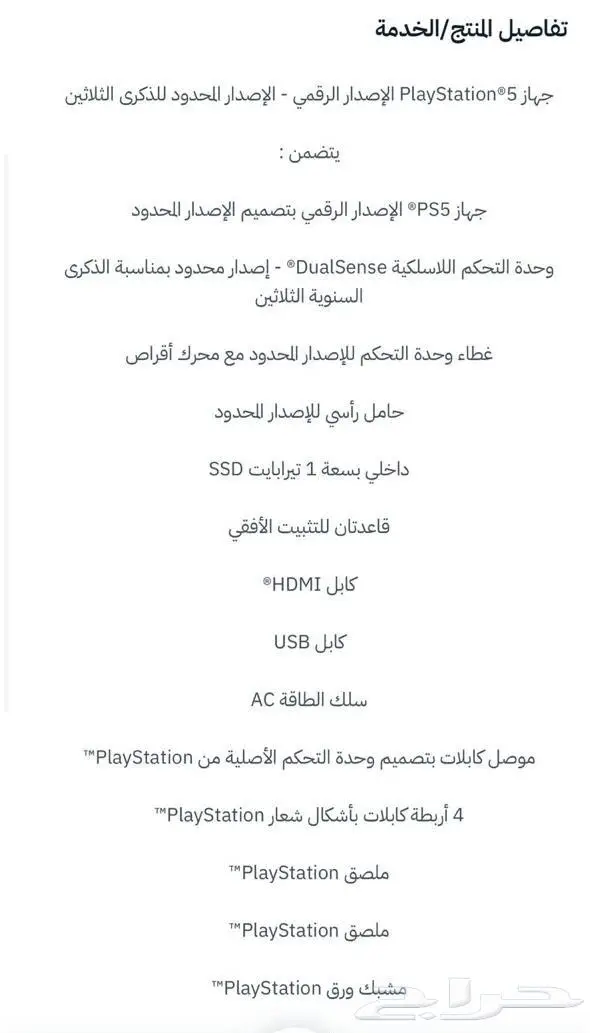 بلاستيشن 5 نسخة 30 سنة جديد باقة كاملة 1