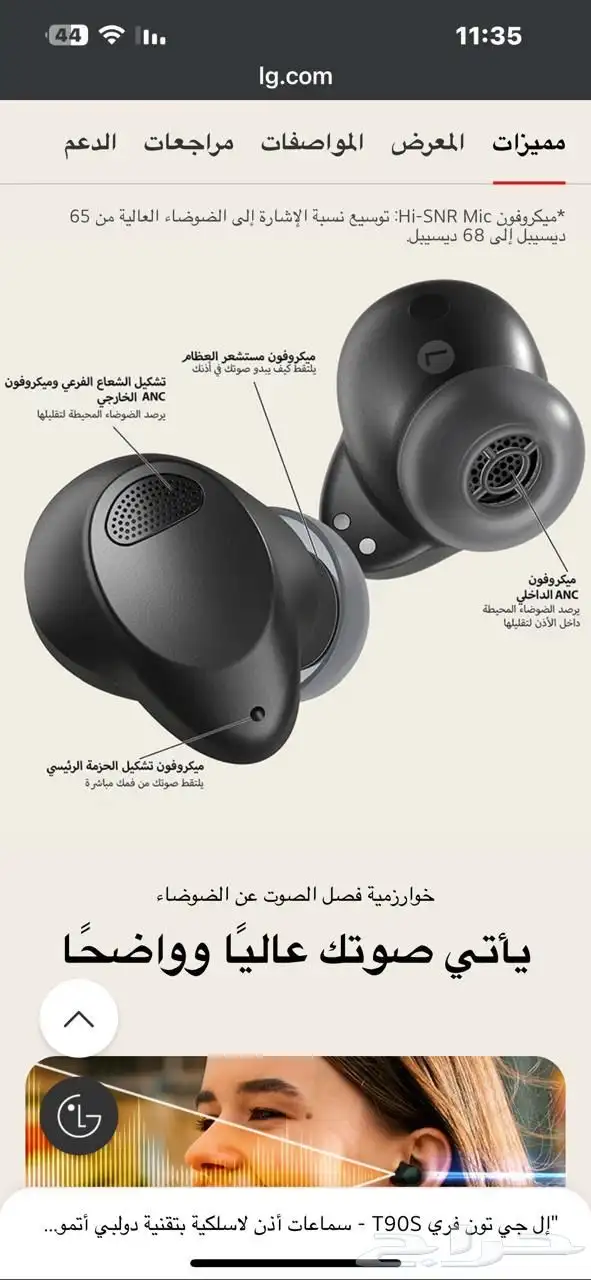 سماعه LG اير بودز 6