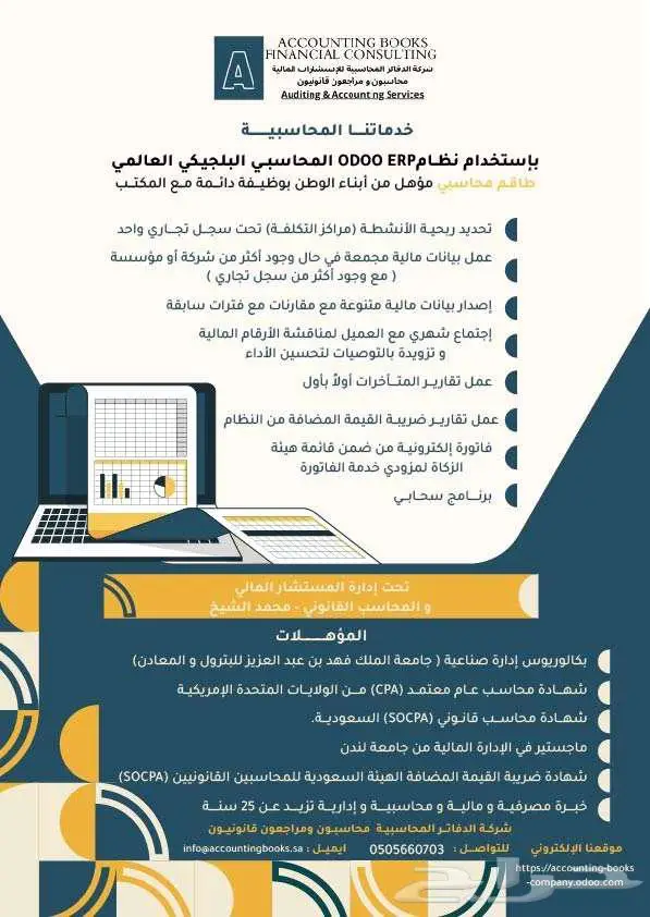 أحتساب الزكاة وترفيع قوائم الشركات الصغيرة 2