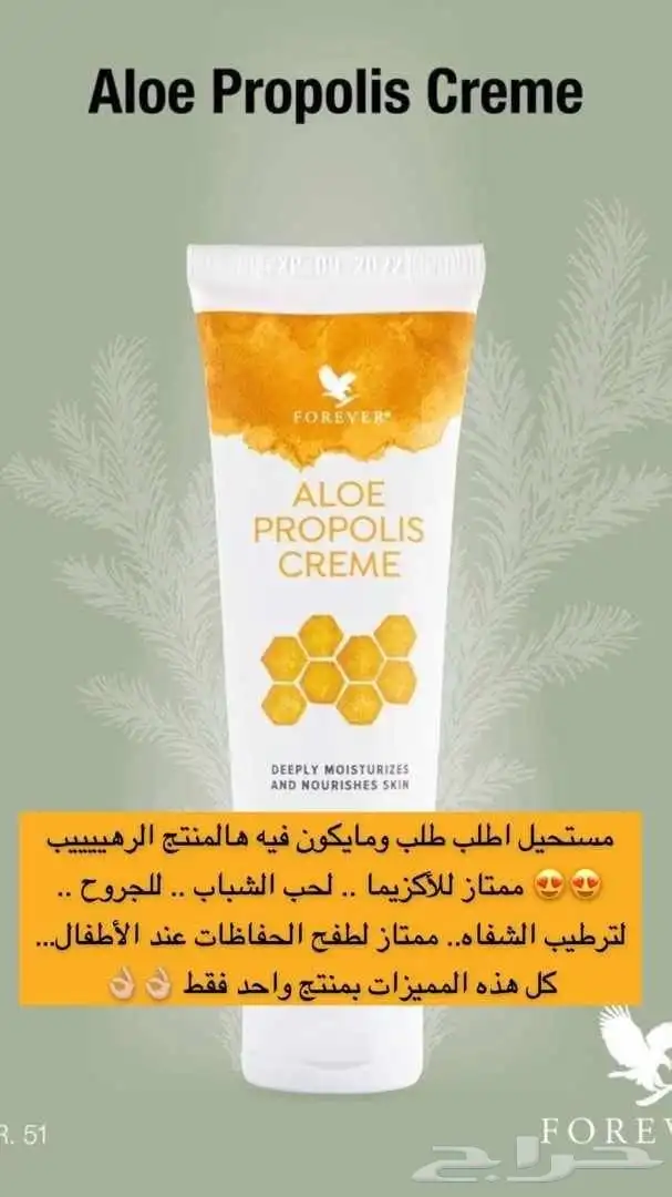 منتجات فوريفر 1