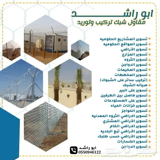 مقاول شبوك توريد وتركيب 1