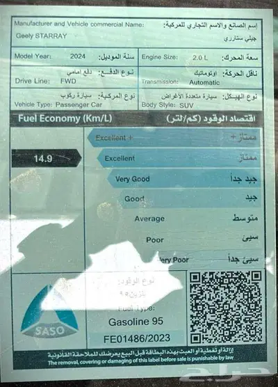 جيلي ستار راي GF فل 2024 19