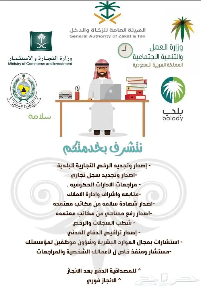اصدار وتجديد ونقل تراخيص المحلات والدفاع المدني 0