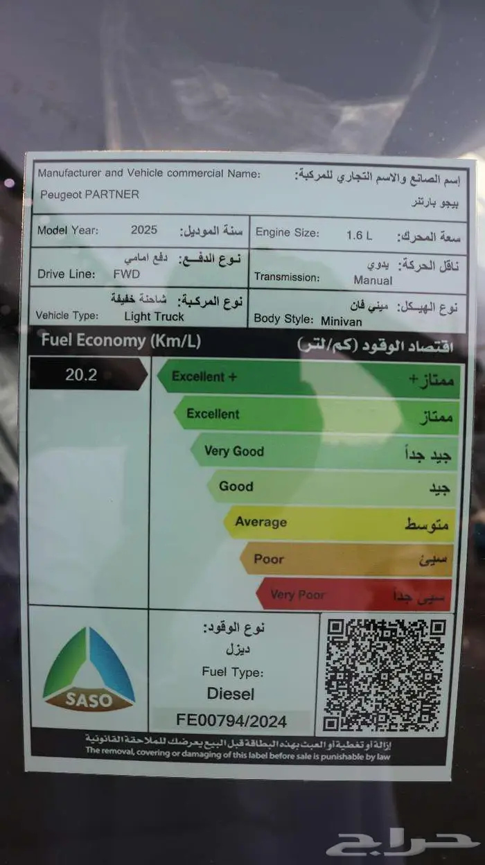 عرض خاص بيجو بارتنر فان بضاعة 2025 كاش واقساط 16